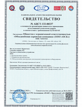 АЦСТ-132-00337 